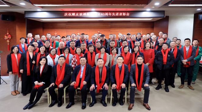 不忘初心四十载 砥砺奋进新征程——庆祝佰利乐玻璃集团建设40周年先进表扬会盛大召开